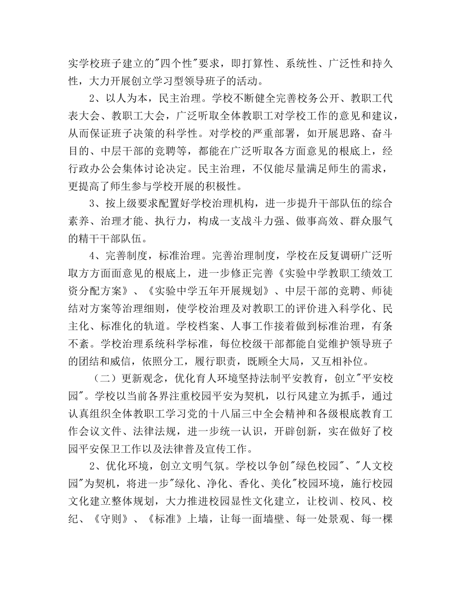 中学创市级文明单位工作规划 _第3页