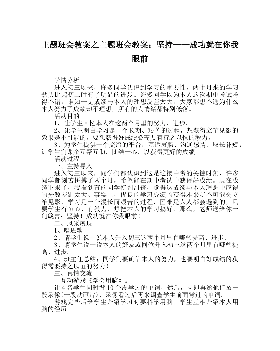 主题班会教案主题班会教案：坚持——成功就在你我眼前 _第1页