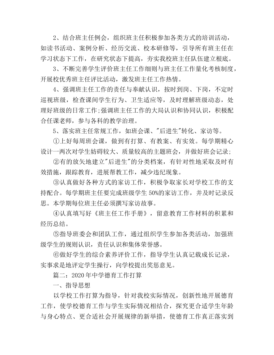 中学德育工作参考计划2 _第2页