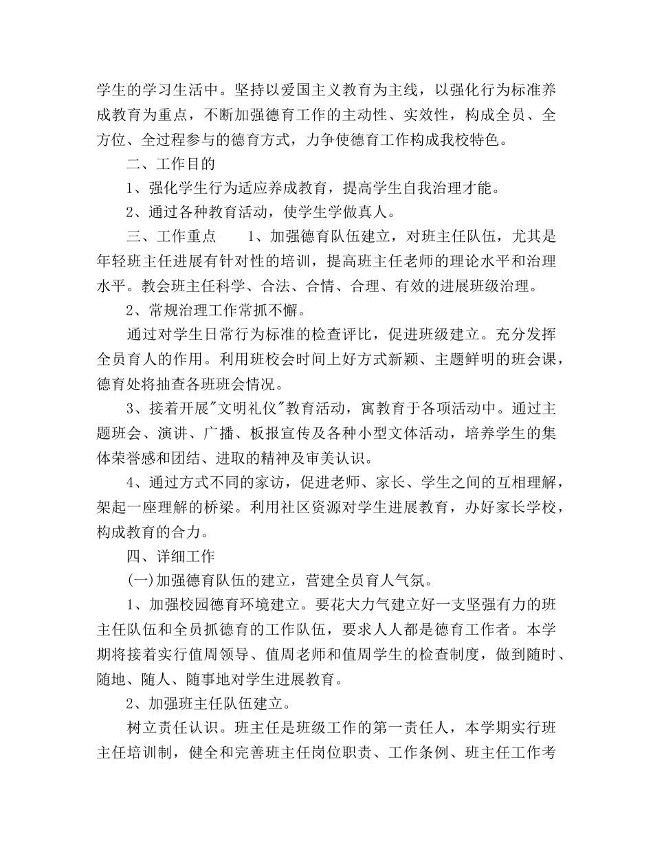 中学德育工作参考计划2 _第3页