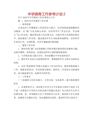 中学德育工作参考计划2 