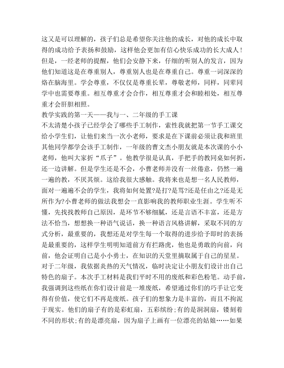 2024暑假支教心得体会 _第2页