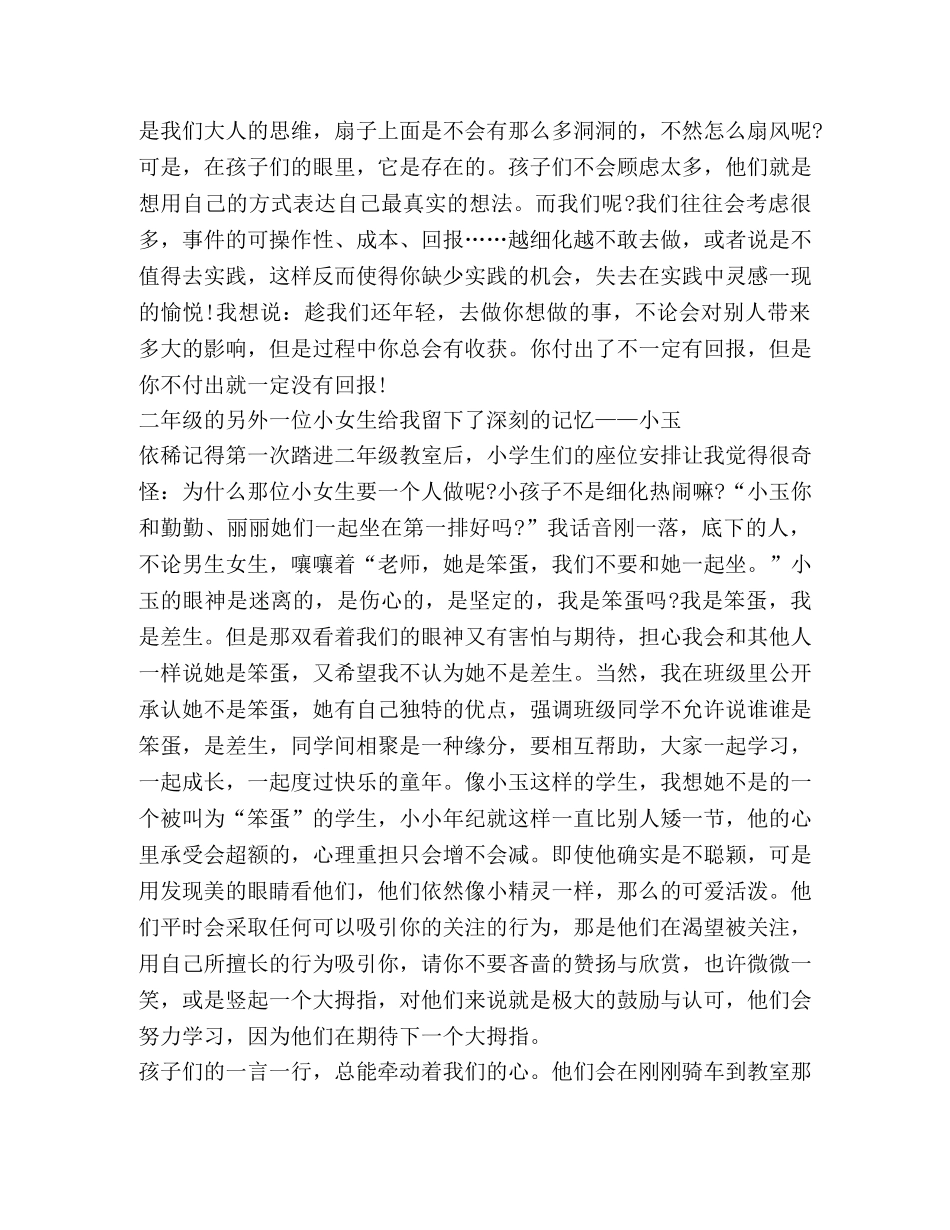 2024暑假支教心得体会 _第3页