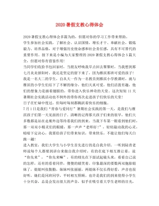 2024暑假支教心得体会 