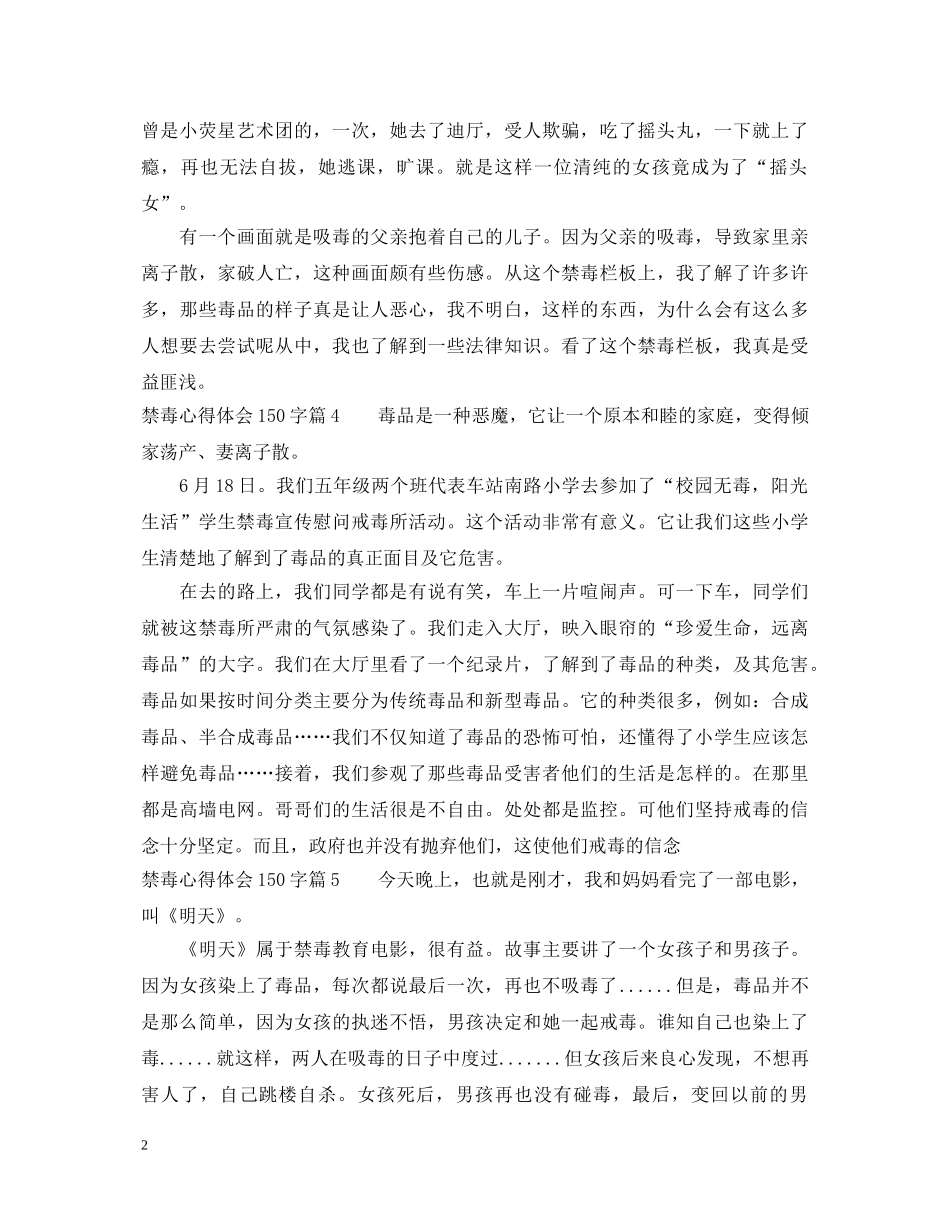 最新禁毒心得体会150字范文 _第2页