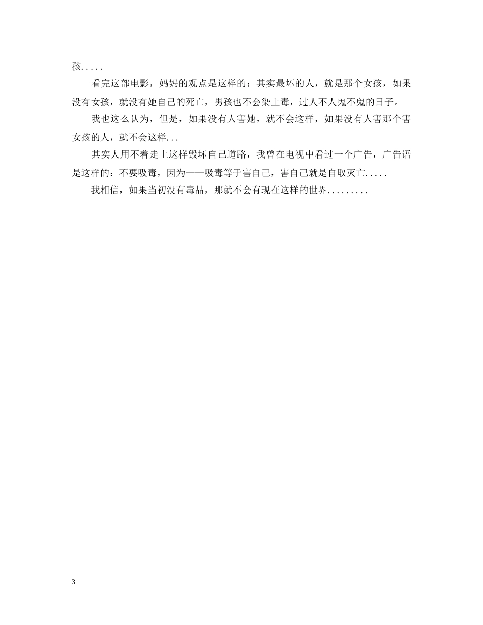 最新禁毒心得体会150字范文 _第3页