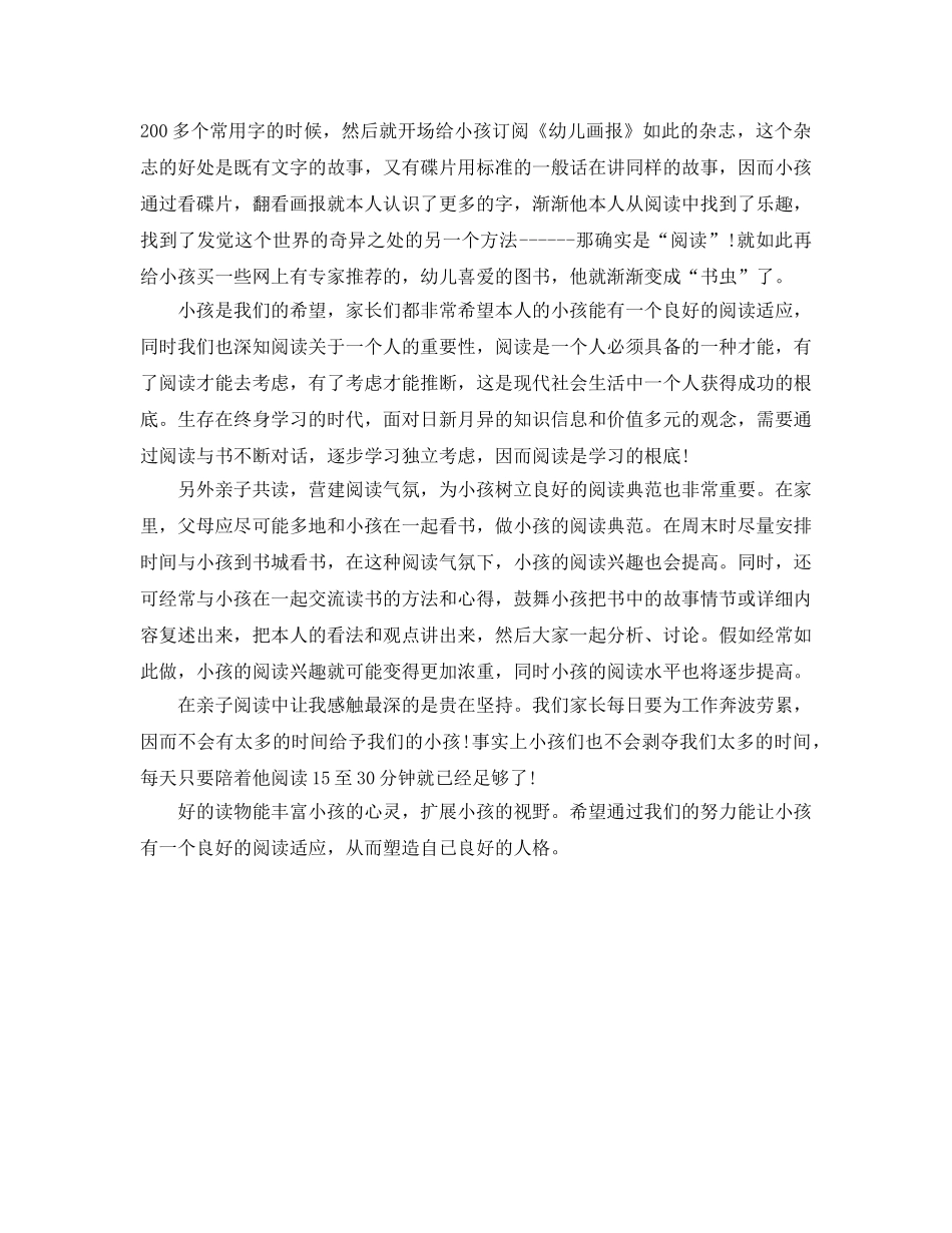 作文亲子阅读读书参考心得体会5篇 _第2页