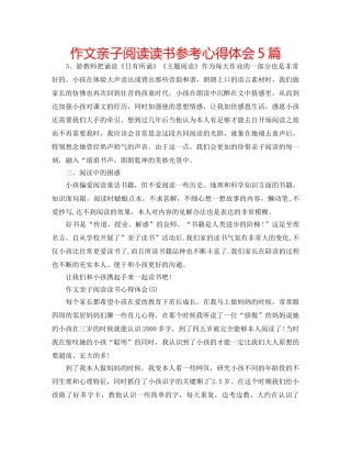 作文亲子阅读读书参考心得体会5篇 