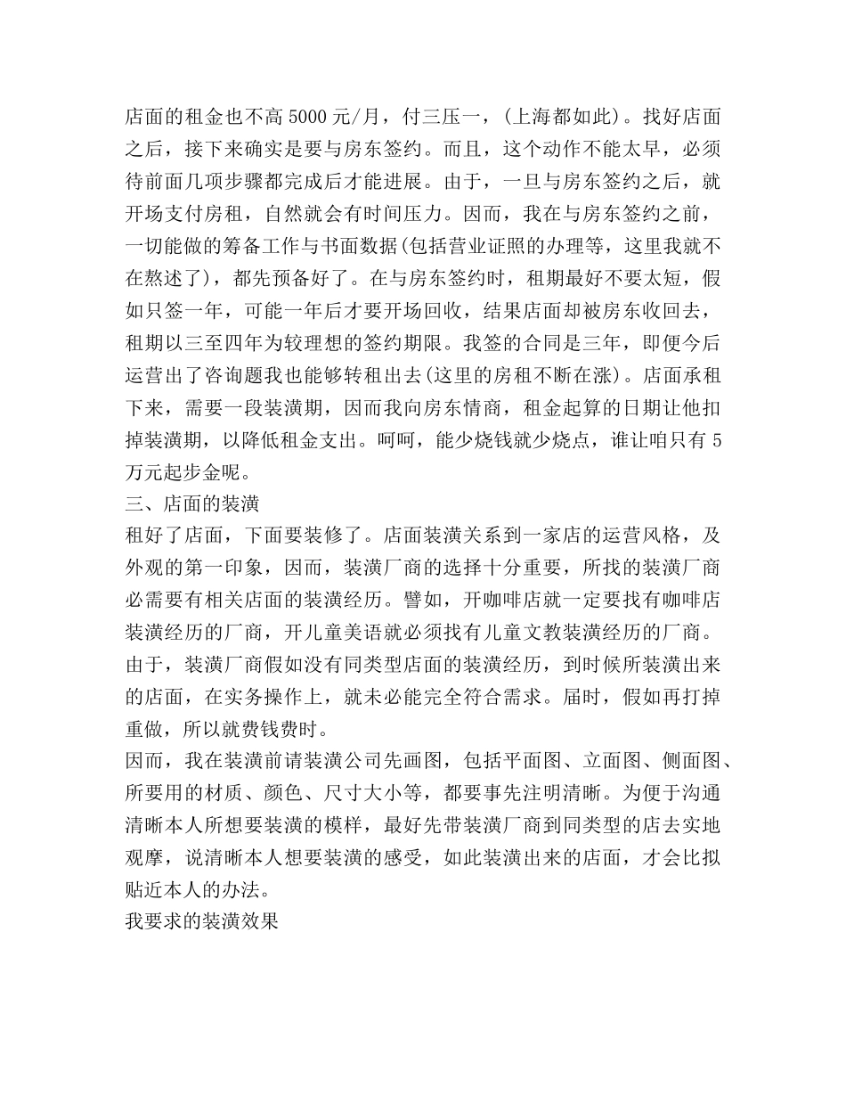 最新有关店面销售工作参考计划范文的范文 _第2页