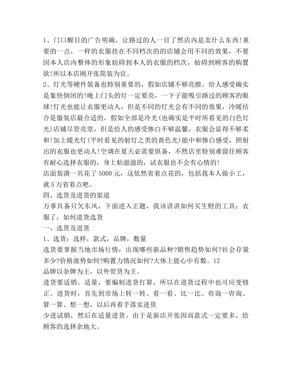 最新有关店面销售工作参考计划范文的范文 _第3页
