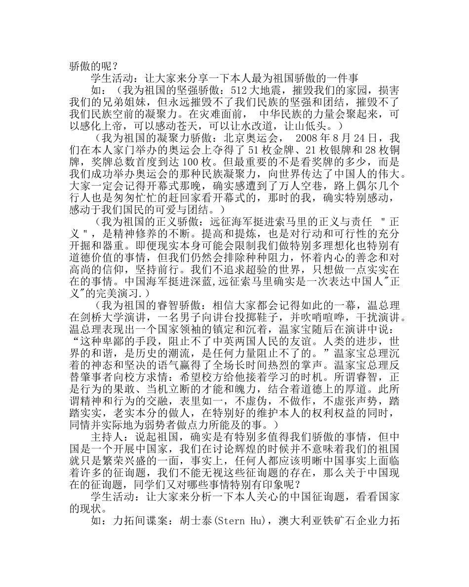 主题班会教案一年级国庆节主题队会教案：热爱祖国，促我成长 _第2页