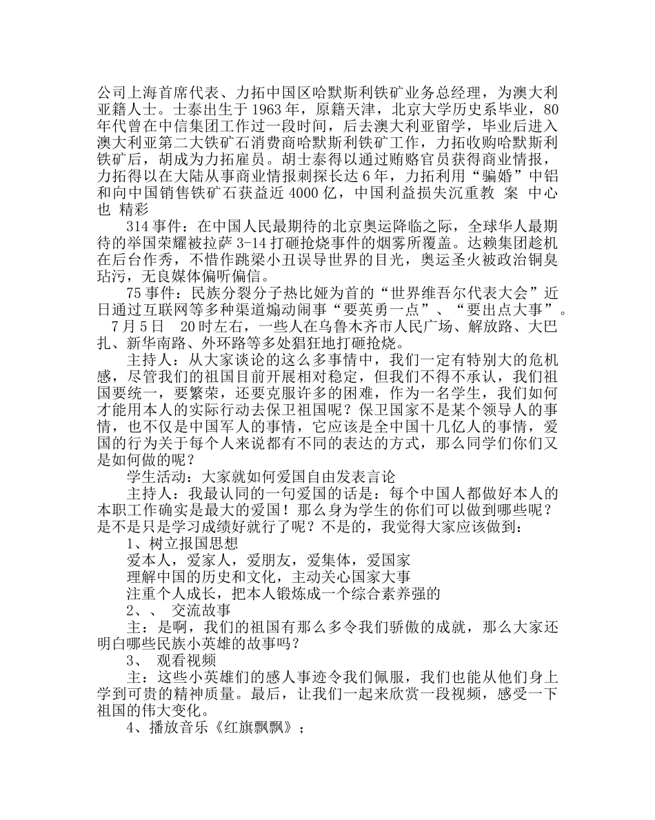 主题班会教案一年级国庆节主题队会教案：热爱祖国，促我成长 _第3页