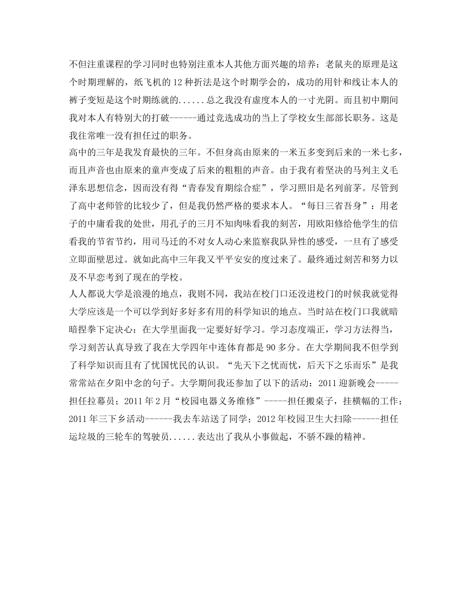 最雷人的大学生的自我鉴定参考 _第2页