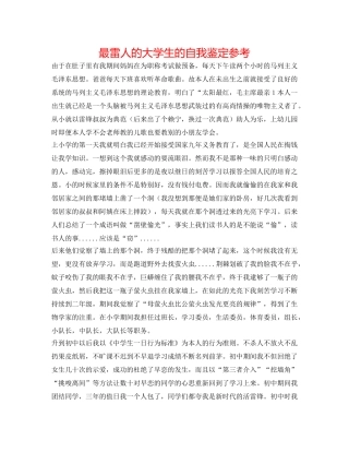 最雷人的大学生的自我鉴定参考 