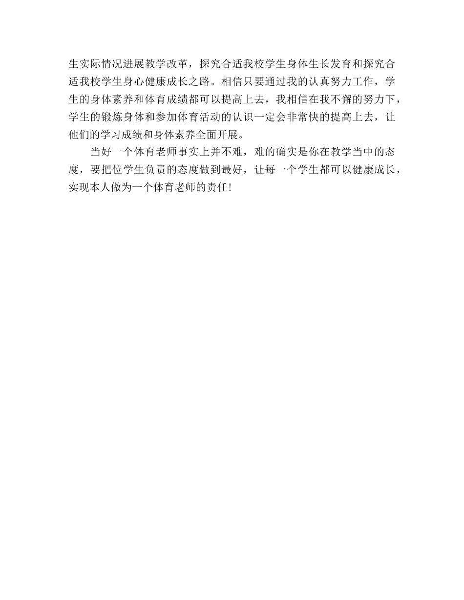 最新的体育教师工作参考计划 _第2页