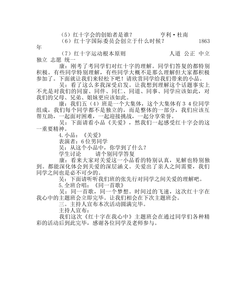 主题班会教案主题班会教案：红十字在我心中 _第2页
