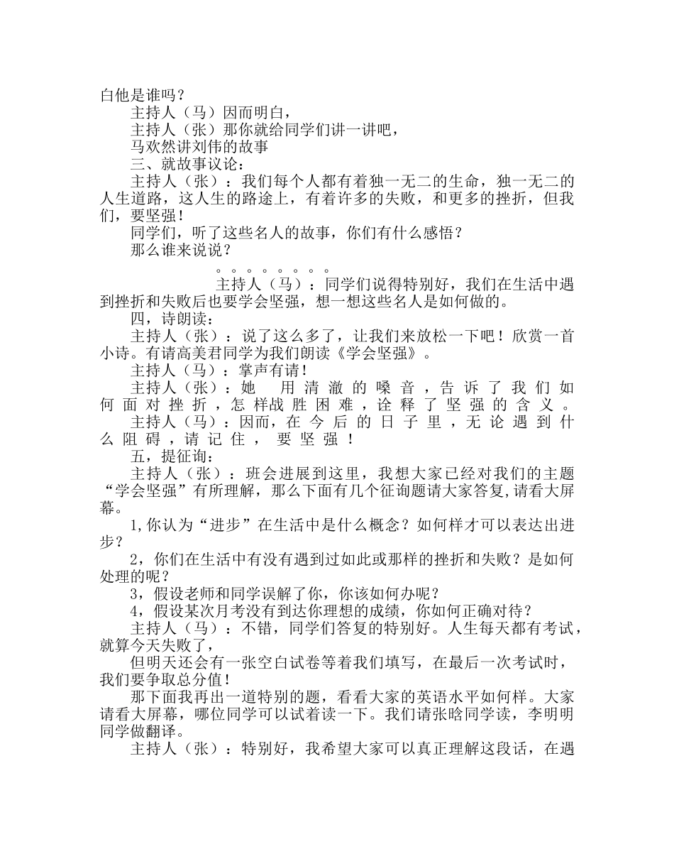 主题班会教案七年级做心理健康的中学生主题班会 _第2页