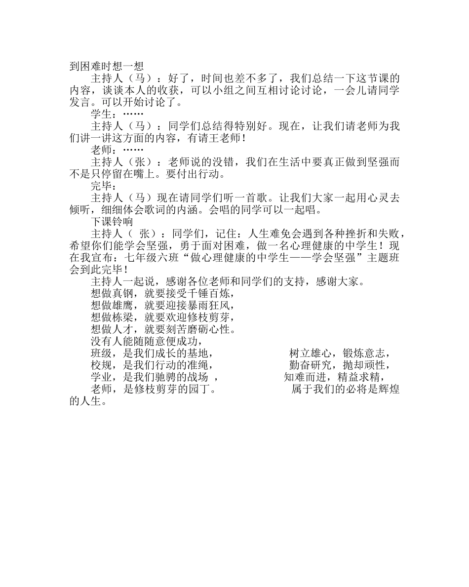 主题班会教案七年级做心理健康的中学生主题班会 _第3页