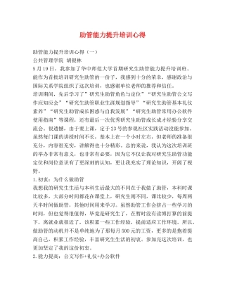 助管能力提升培训心得 
