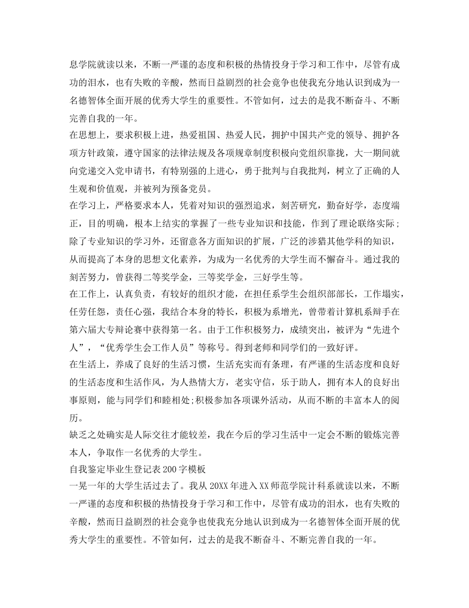 自我鉴定参考毕业生登记表200字模板 _第2页