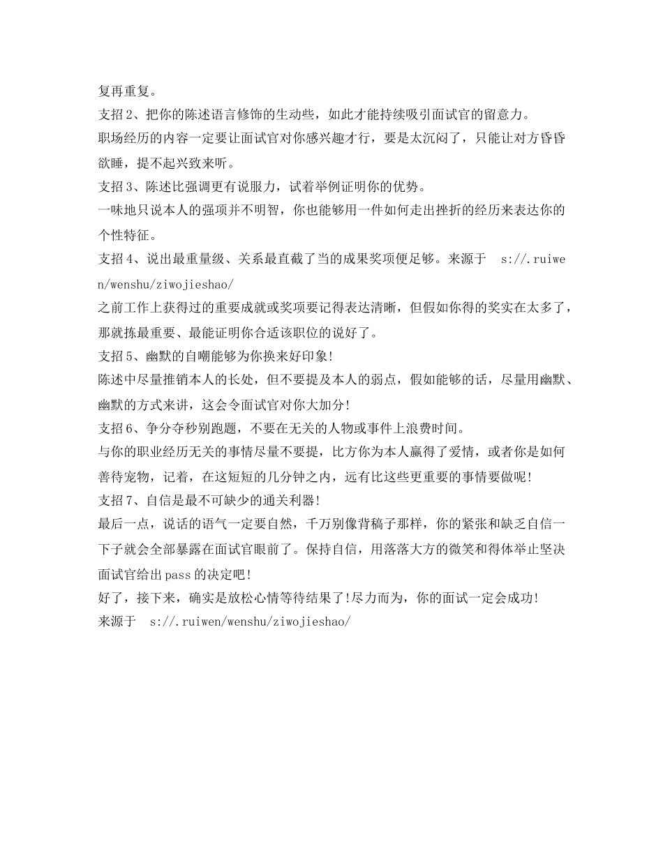 自我介绍参考突出优势的技巧 _第2页