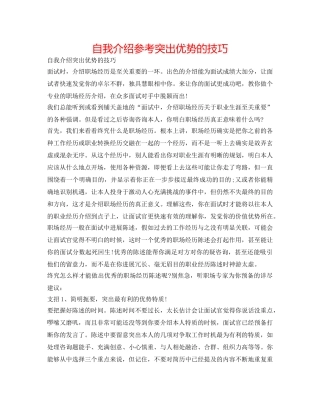 自我介绍参考突出优势的技巧 