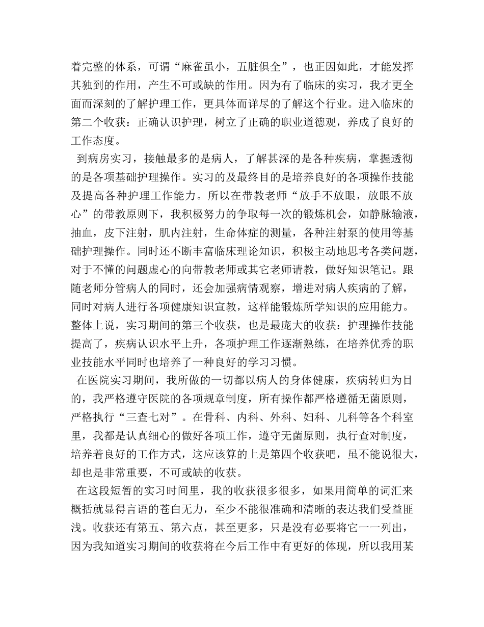 2024医学专业毕业实习报告范文三篇 _第2页