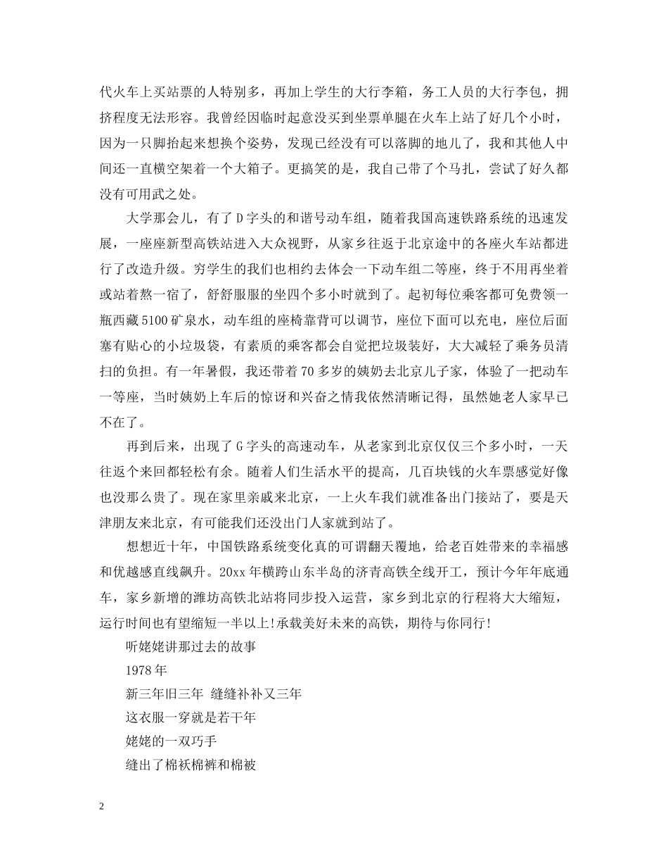 2024致敬改革开放40周年-我们一起走过改革开放四十周年心得体会 _第2页