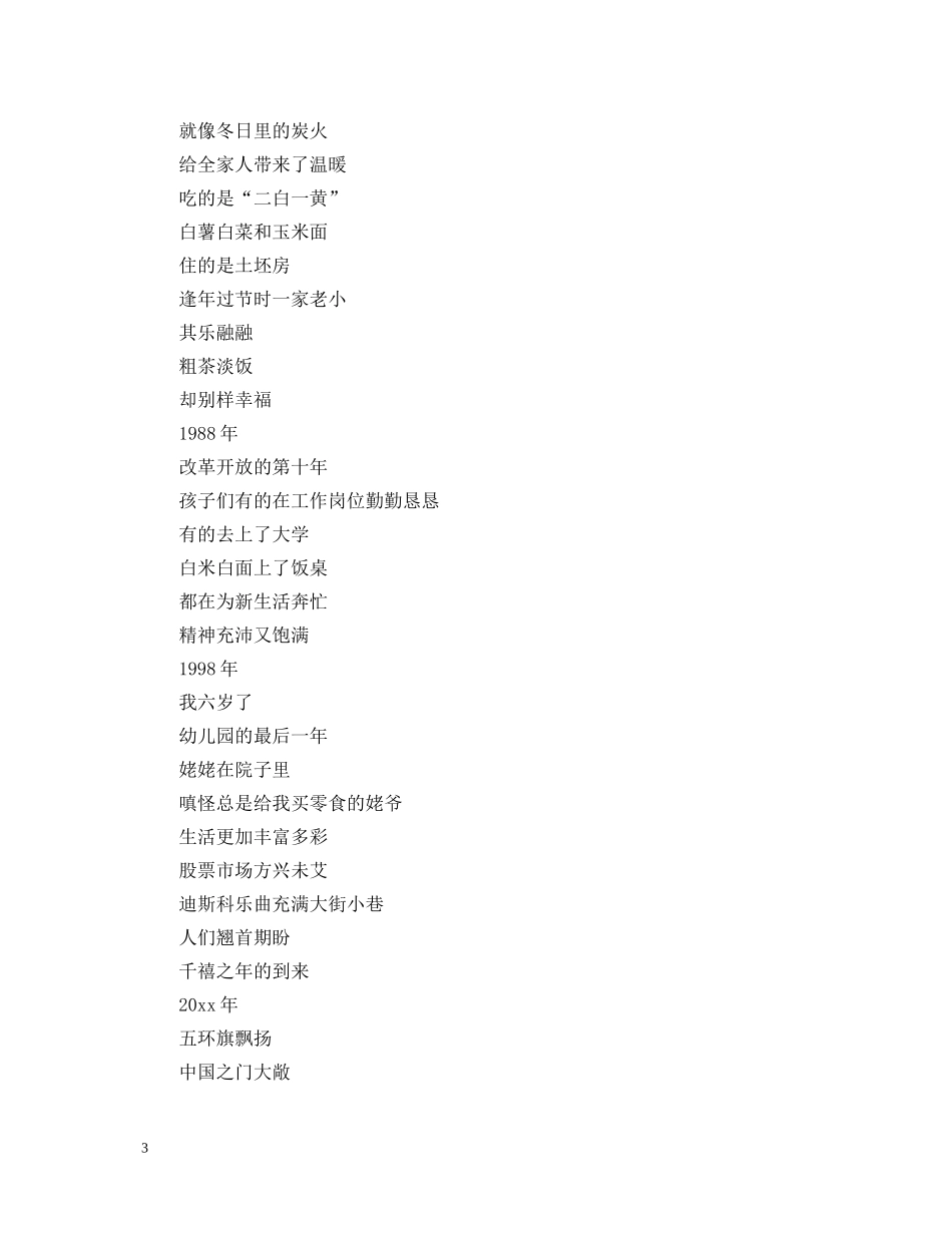 2024致敬改革开放40周年-我们一起走过改革开放四十周年心得体会 _第3页