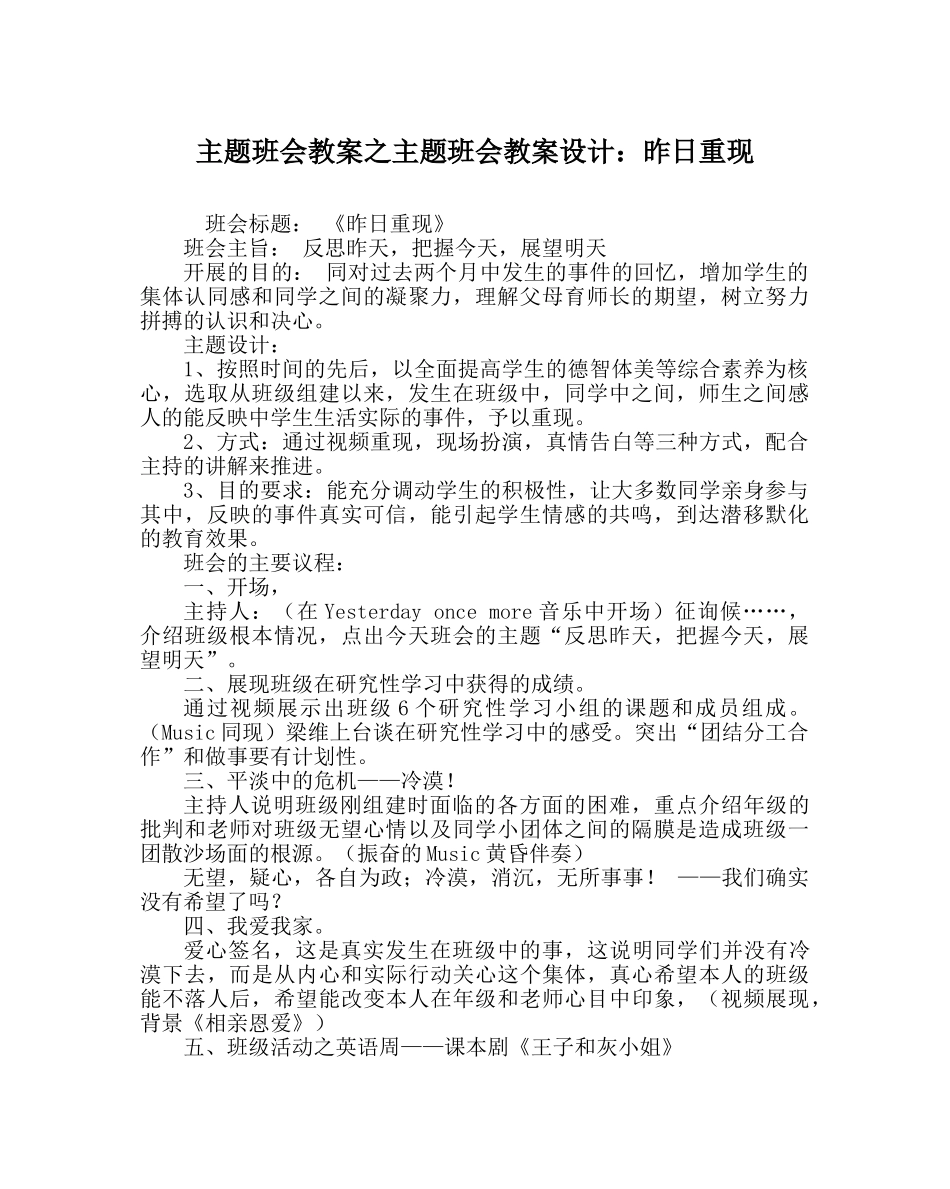 主题班会教案主题班会教案设计：昨日重现 _第1页