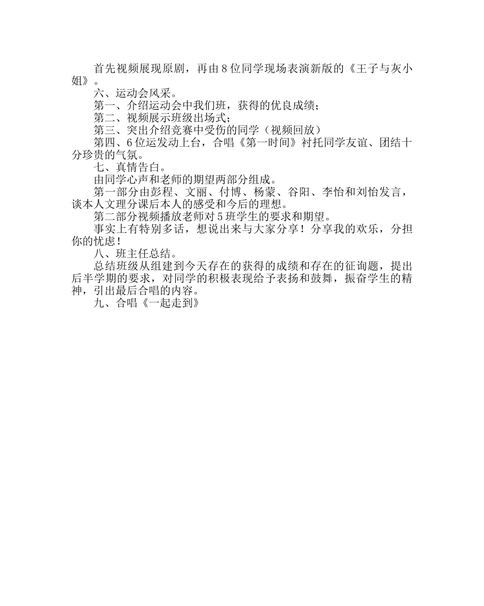 主题班会教案主题班会教案设计：昨日重现 _第2页