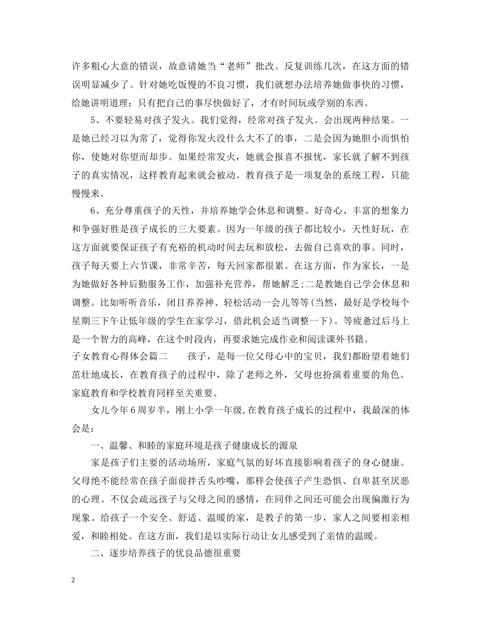 子女教育心得体会 _第2页