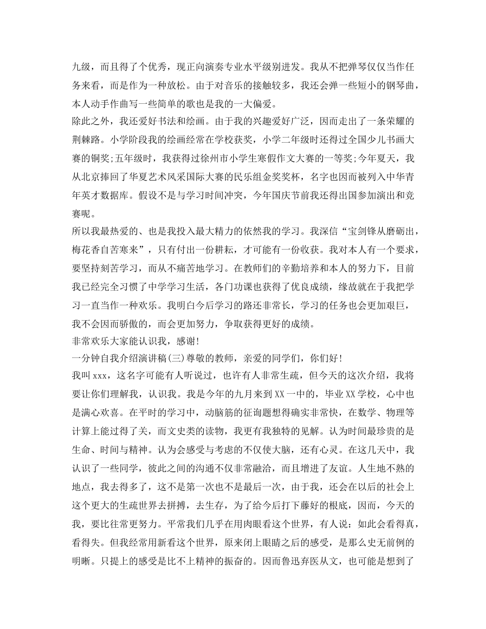 自我介绍参考演讲稿一分钟 _第2页