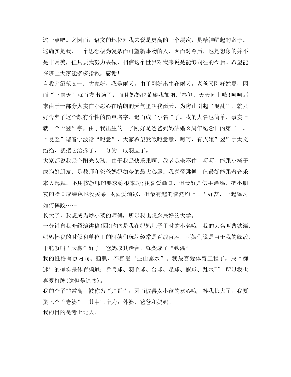 自我介绍参考演讲稿一分钟 _第3页