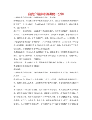自我介绍参考演讲稿一分钟 