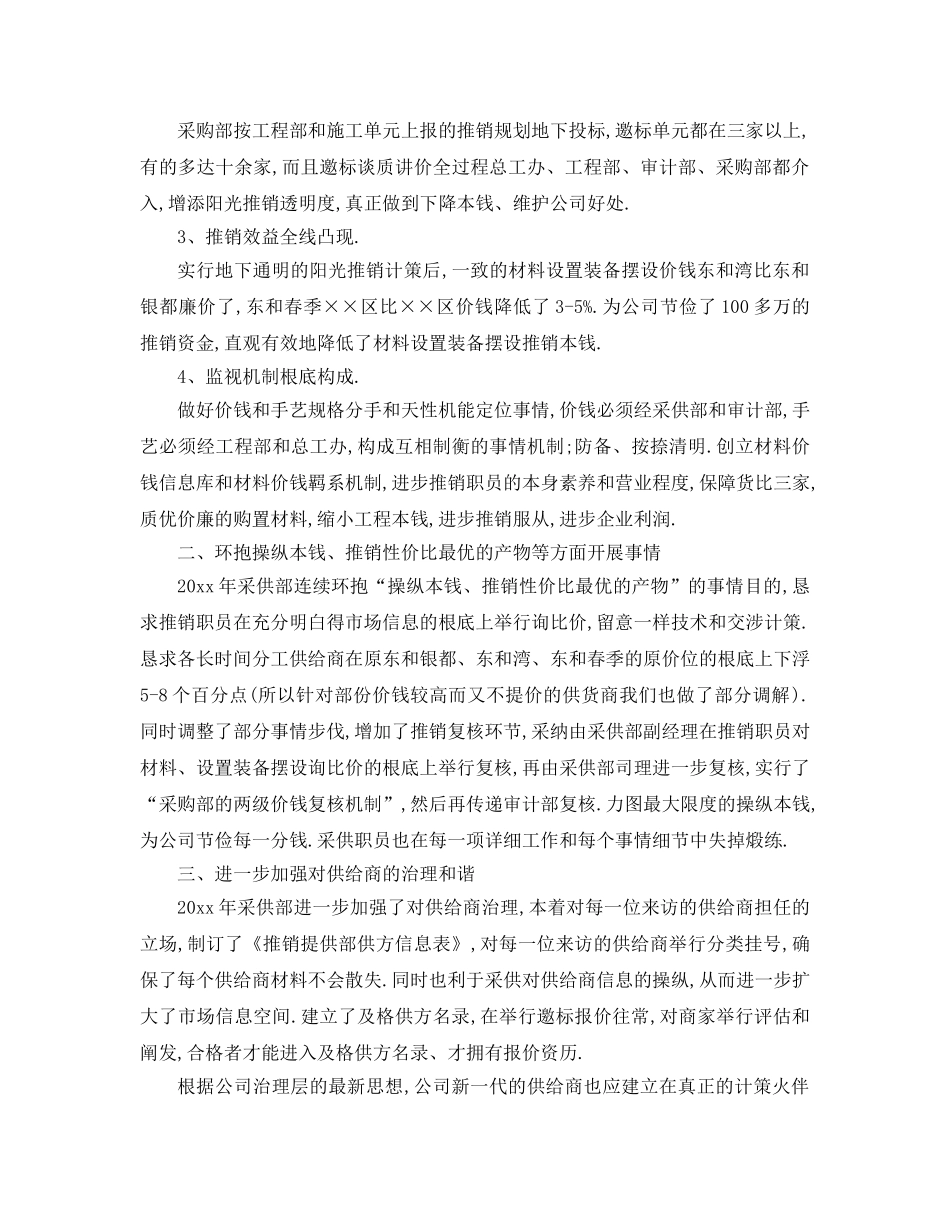 最新（工作参考计划）2024年销售员工作参考计划 _第3页