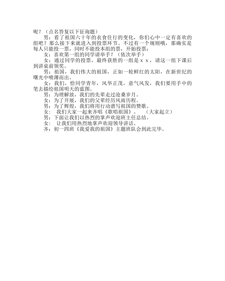 主题班会教案初一《我爱我的祖国》班会设计 _第3页