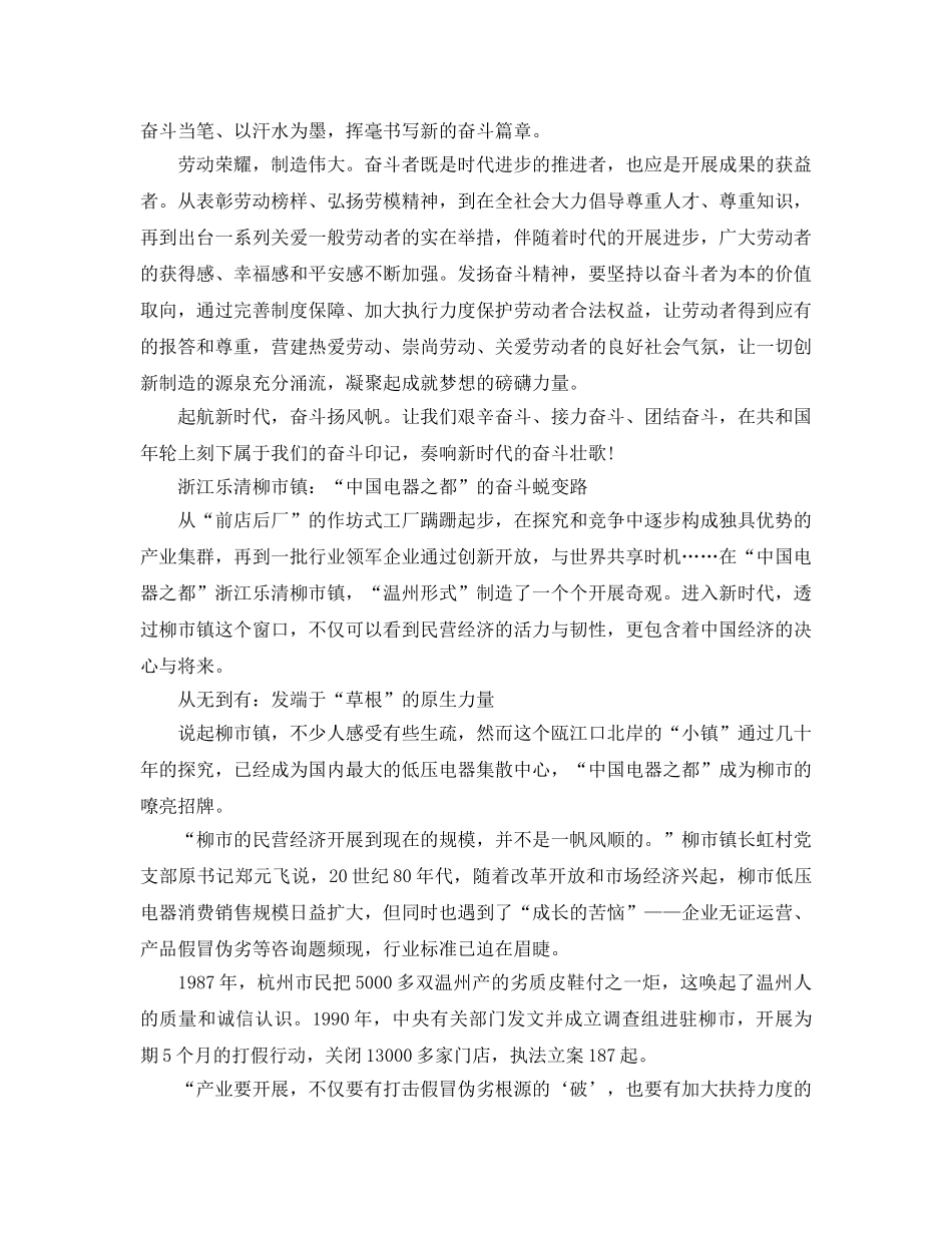 2024年新时代：“中国电器之都”的奋斗蜕变路 _第2页