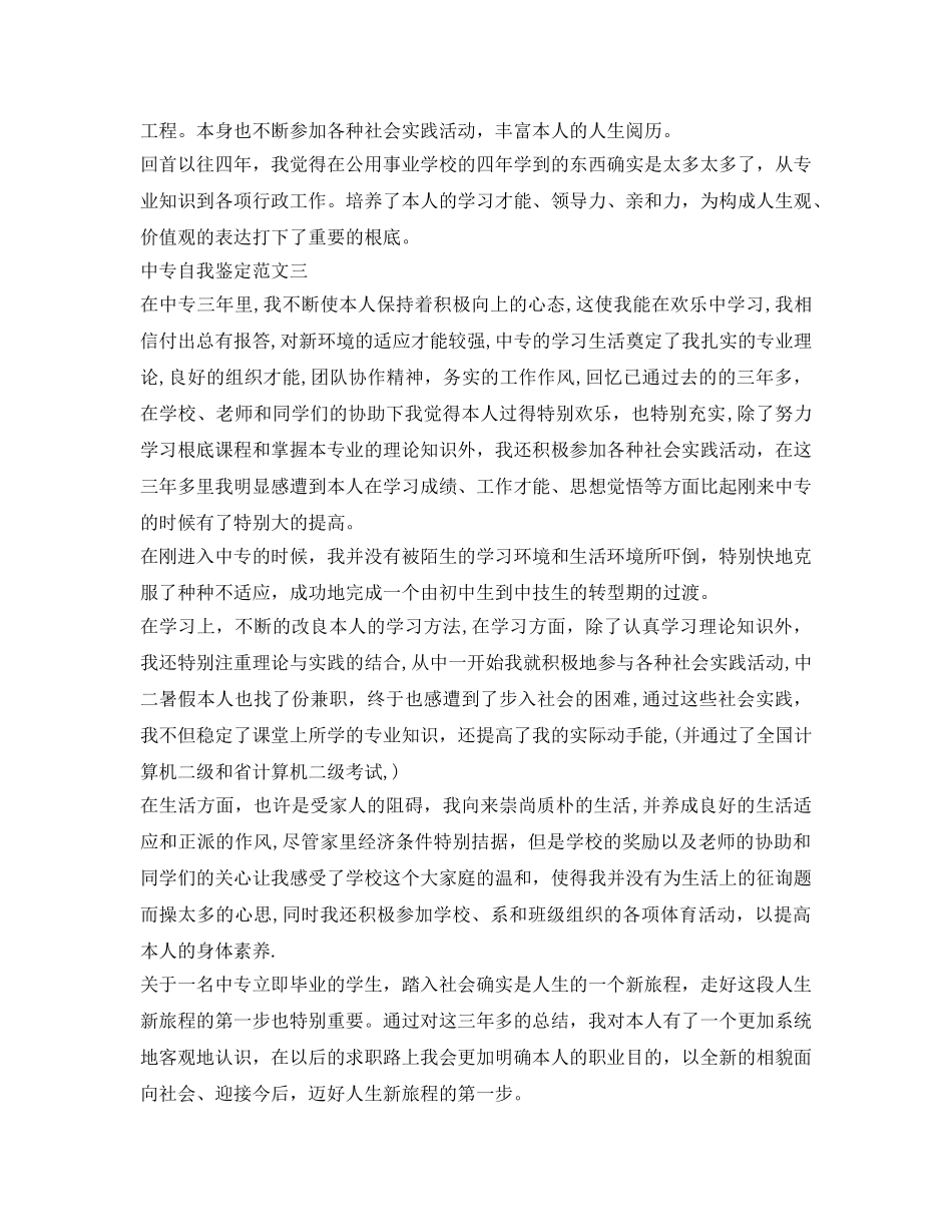 最新中专自我鉴定参考范文 _第3页