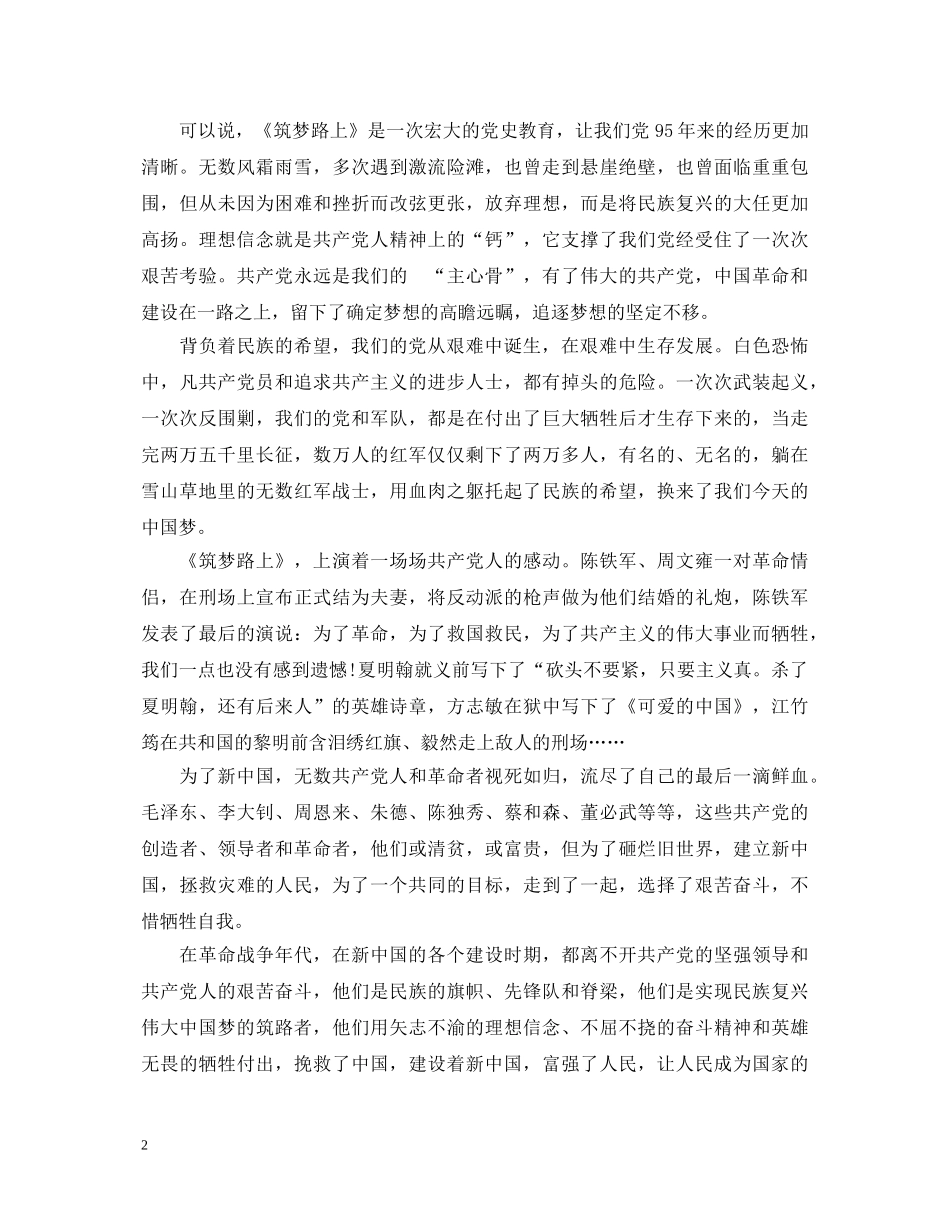 筑梦路上纪录片心得体会_《筑梦路上》观后感 _第2页