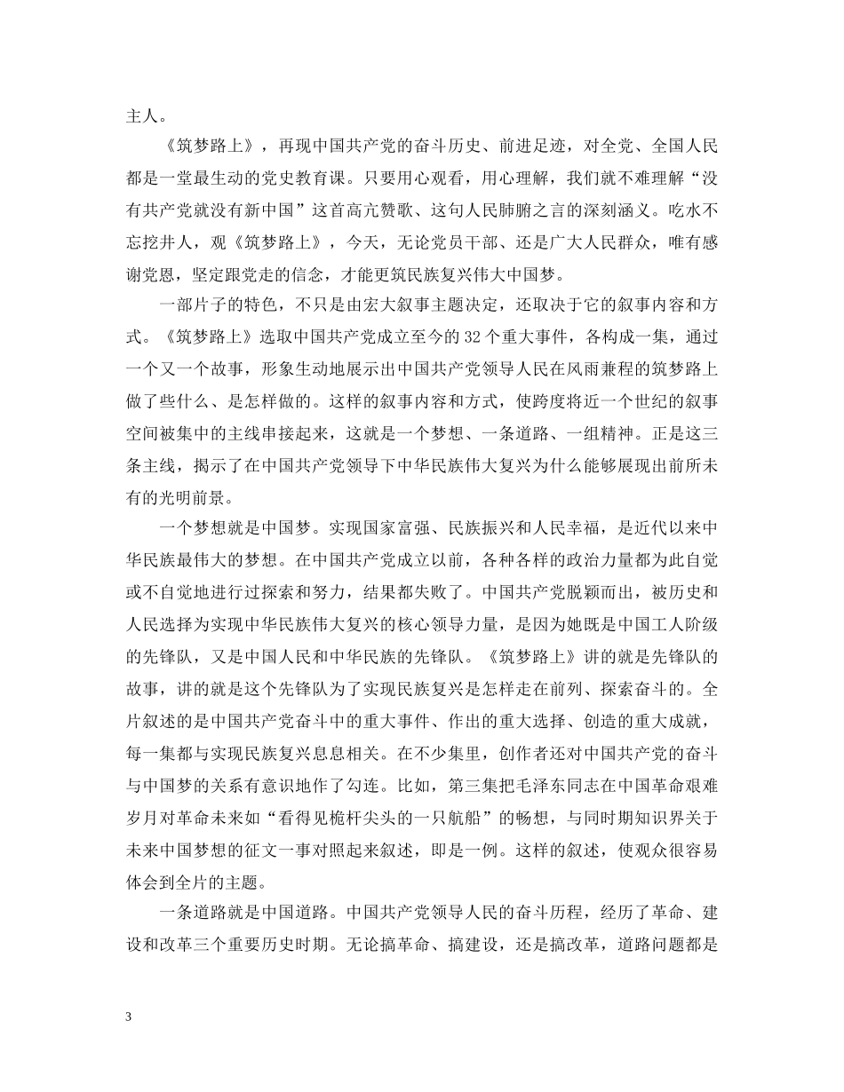 筑梦路上纪录片心得体会_《筑梦路上》观后感 _第3页