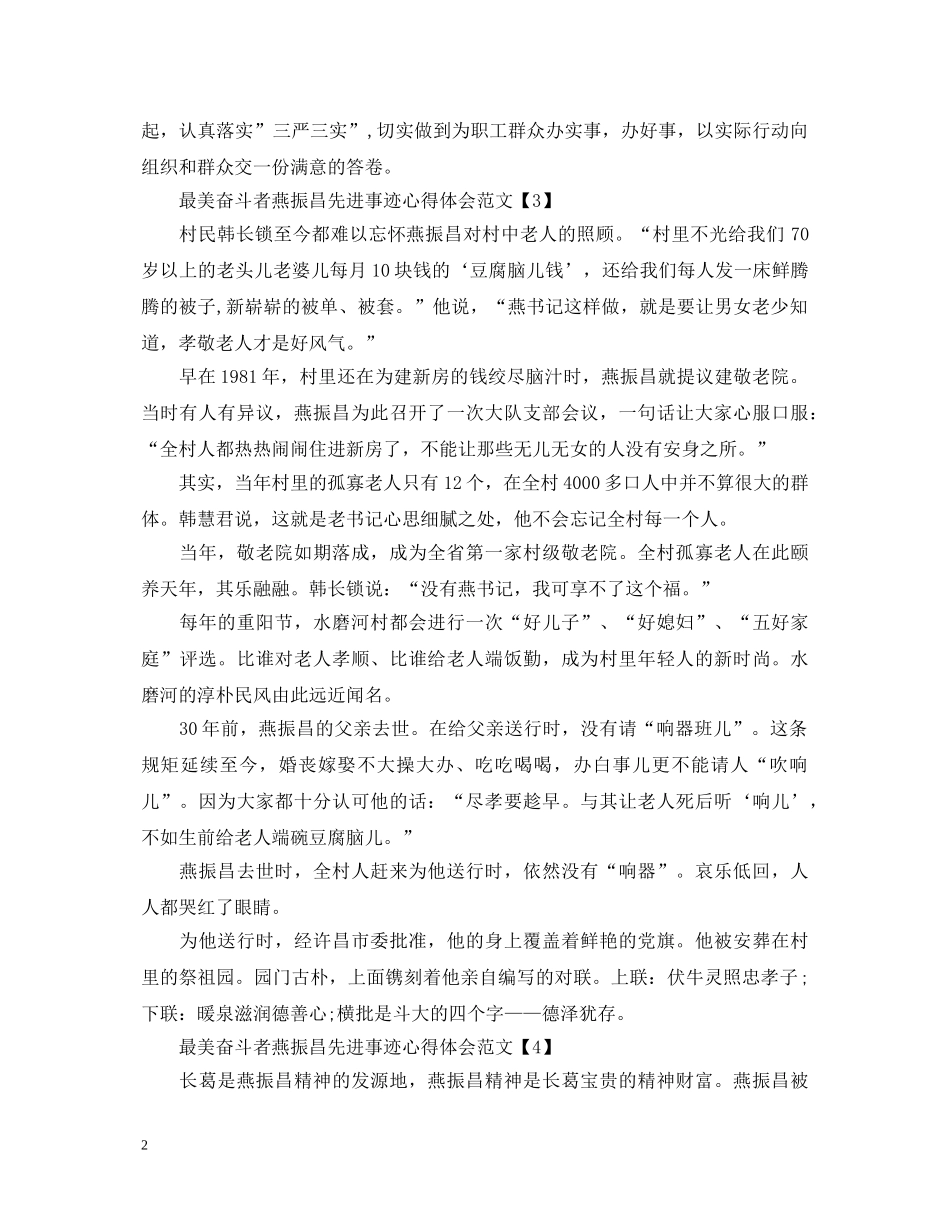 2024最美奋斗者燕振昌先进事迹心得体会范文精选5篇 _第2页