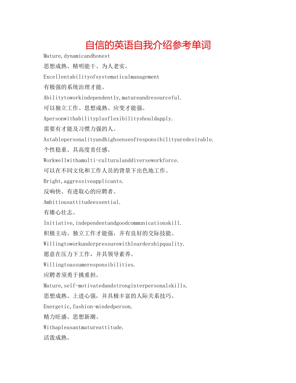 自信的英语自我介绍参考单词 _第1页