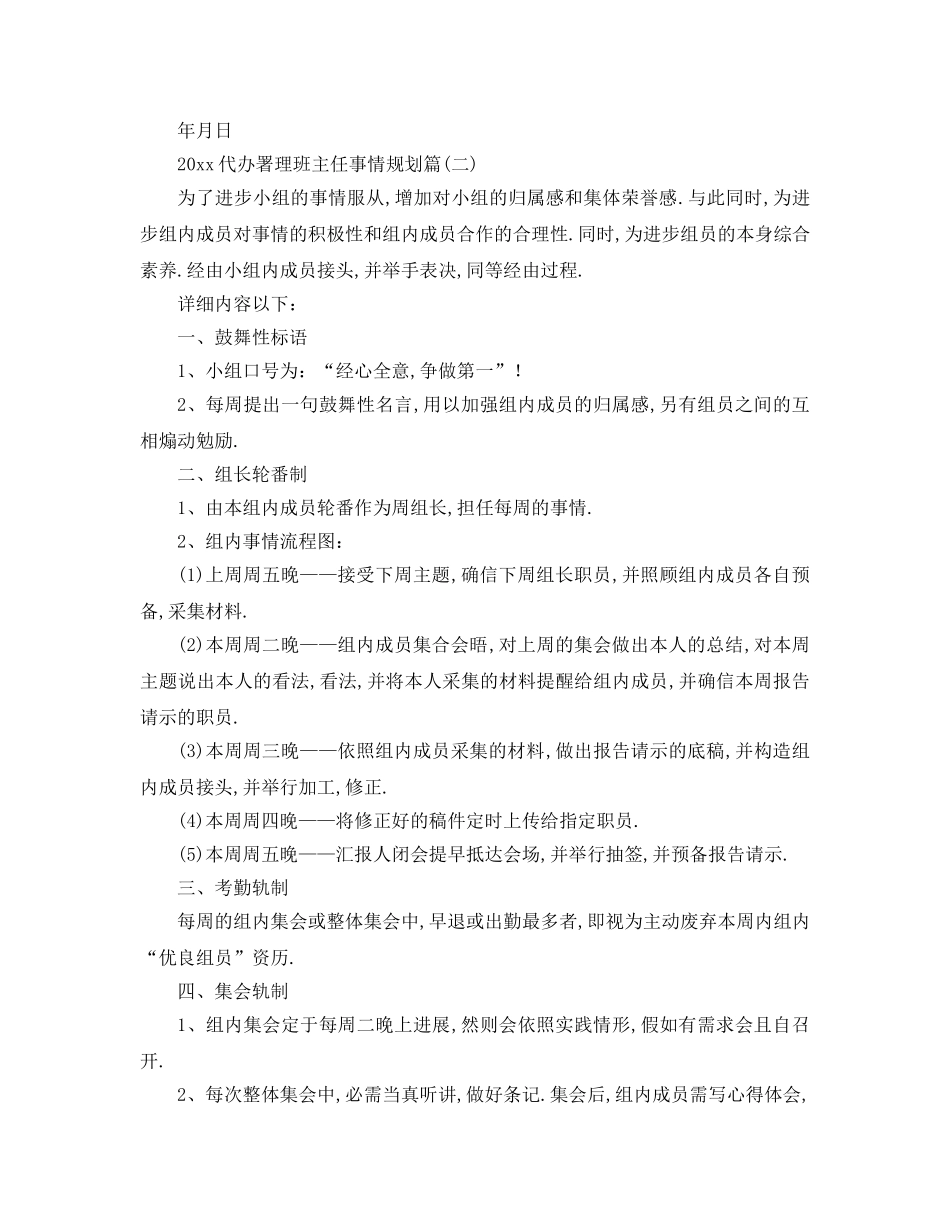 最新（工作参考计划）2024年学校代理班主任个人工作参考计划怎么写 _第2页