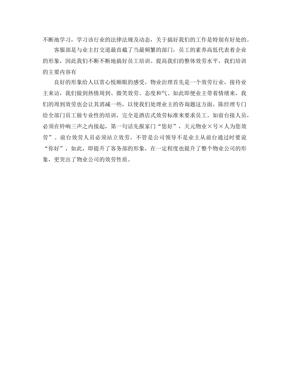 2024年物业客服实习参考心得体会 _第2页