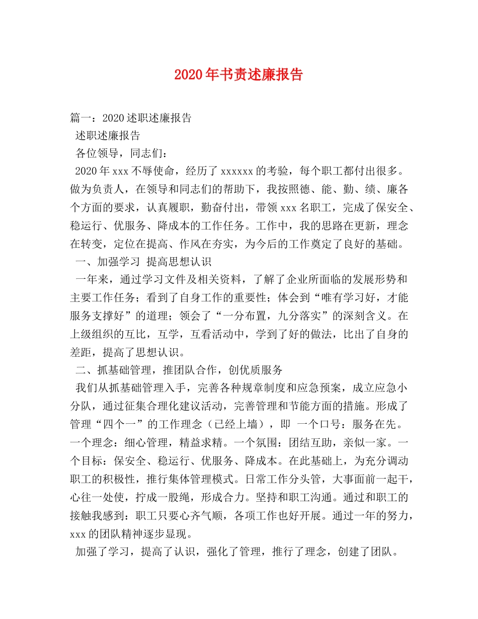 2024年书责述廉报告 _第1页