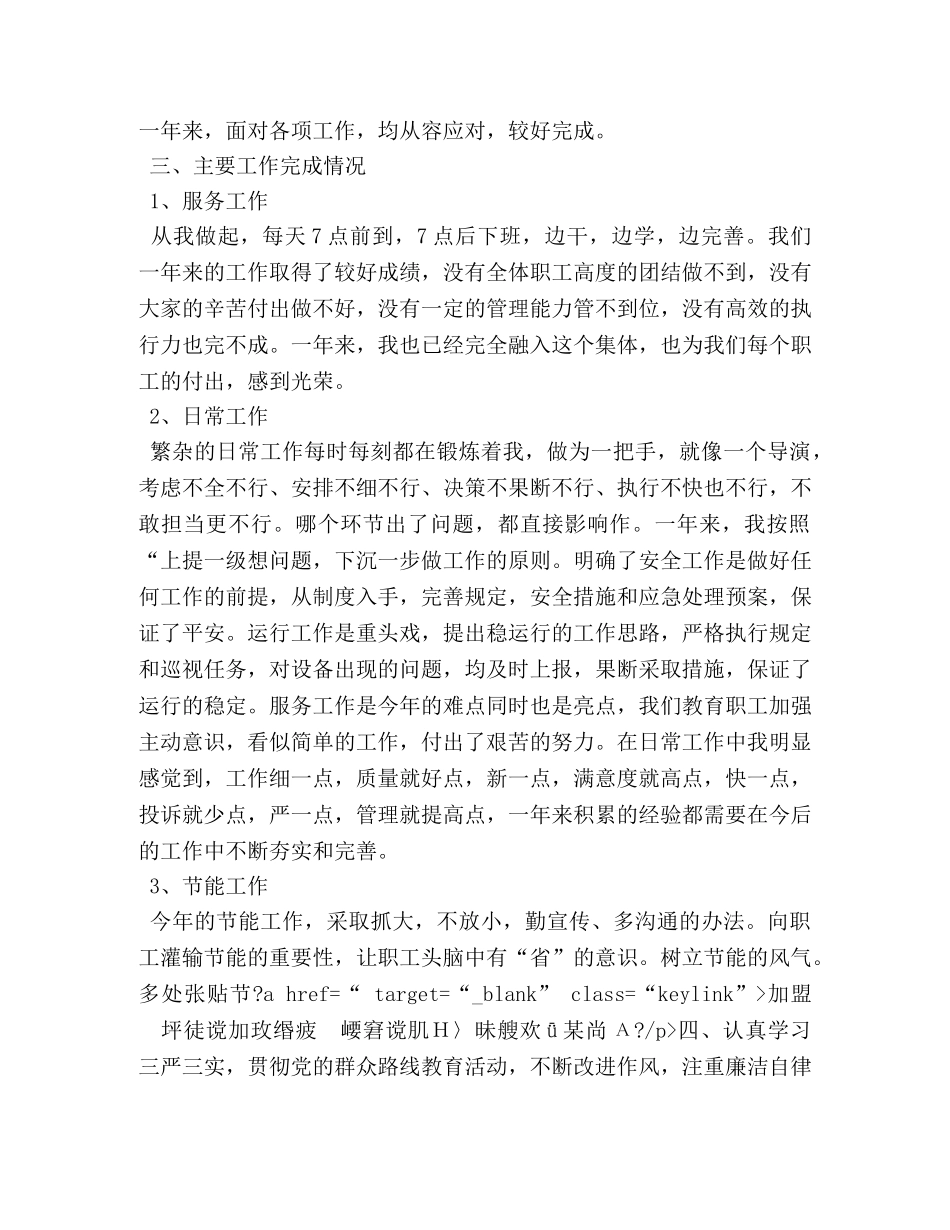 2024年书责述廉报告 _第2页