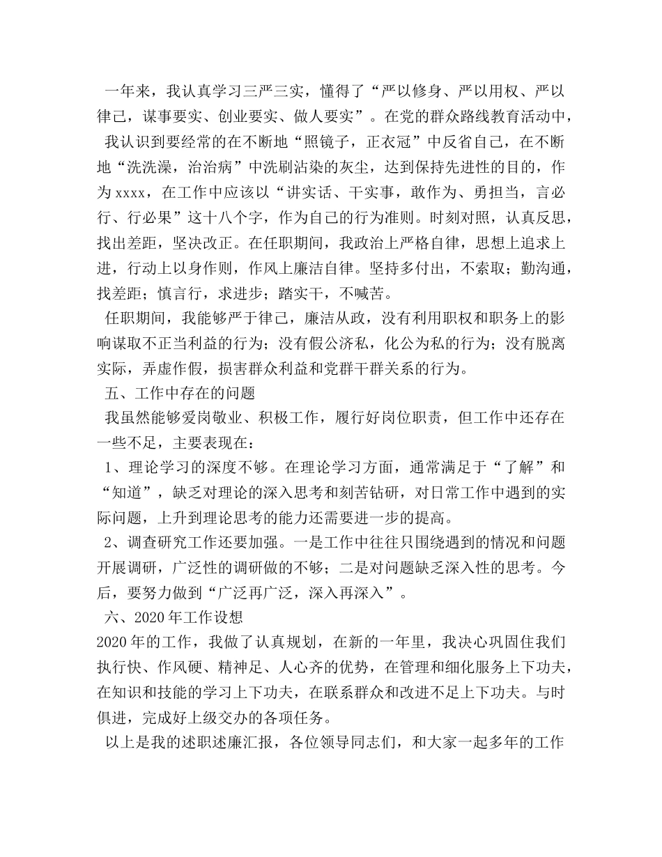 2024年书责述廉报告 _第3页