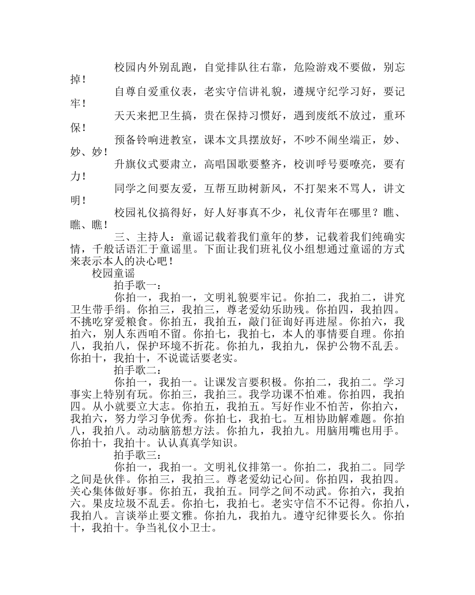 主题班会教案一年级“文明礼仪伴我行”主题班队会教案 _第2页