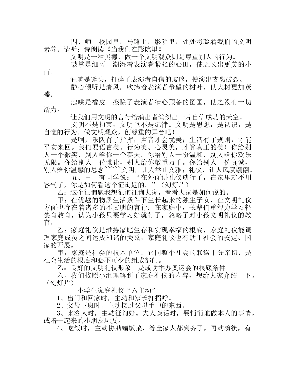 主题班会教案一年级“文明礼仪伴我行”主题班队会教案 _第3页